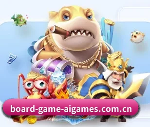 board-game-aigames.com.cn的故事